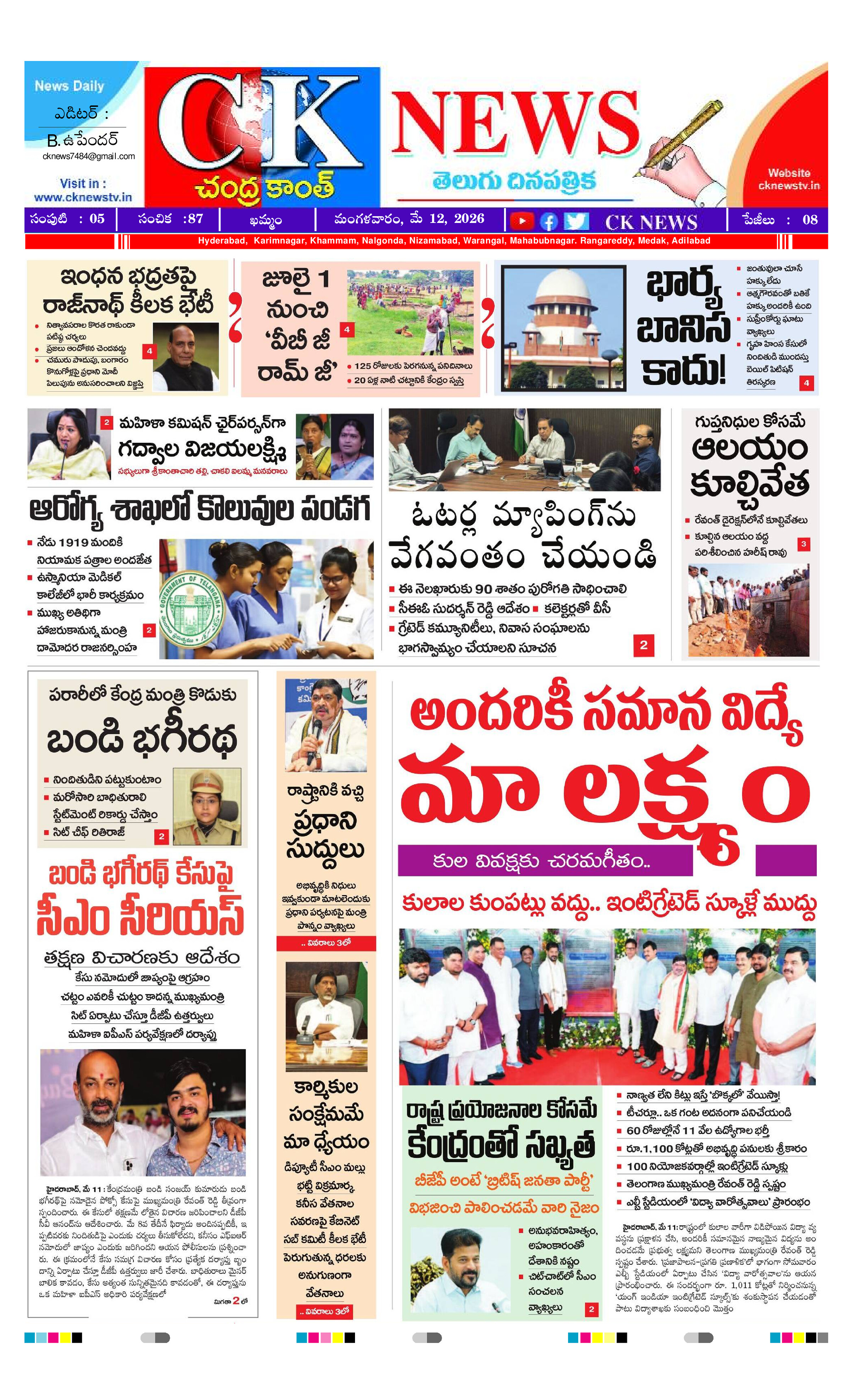 CK NEWS