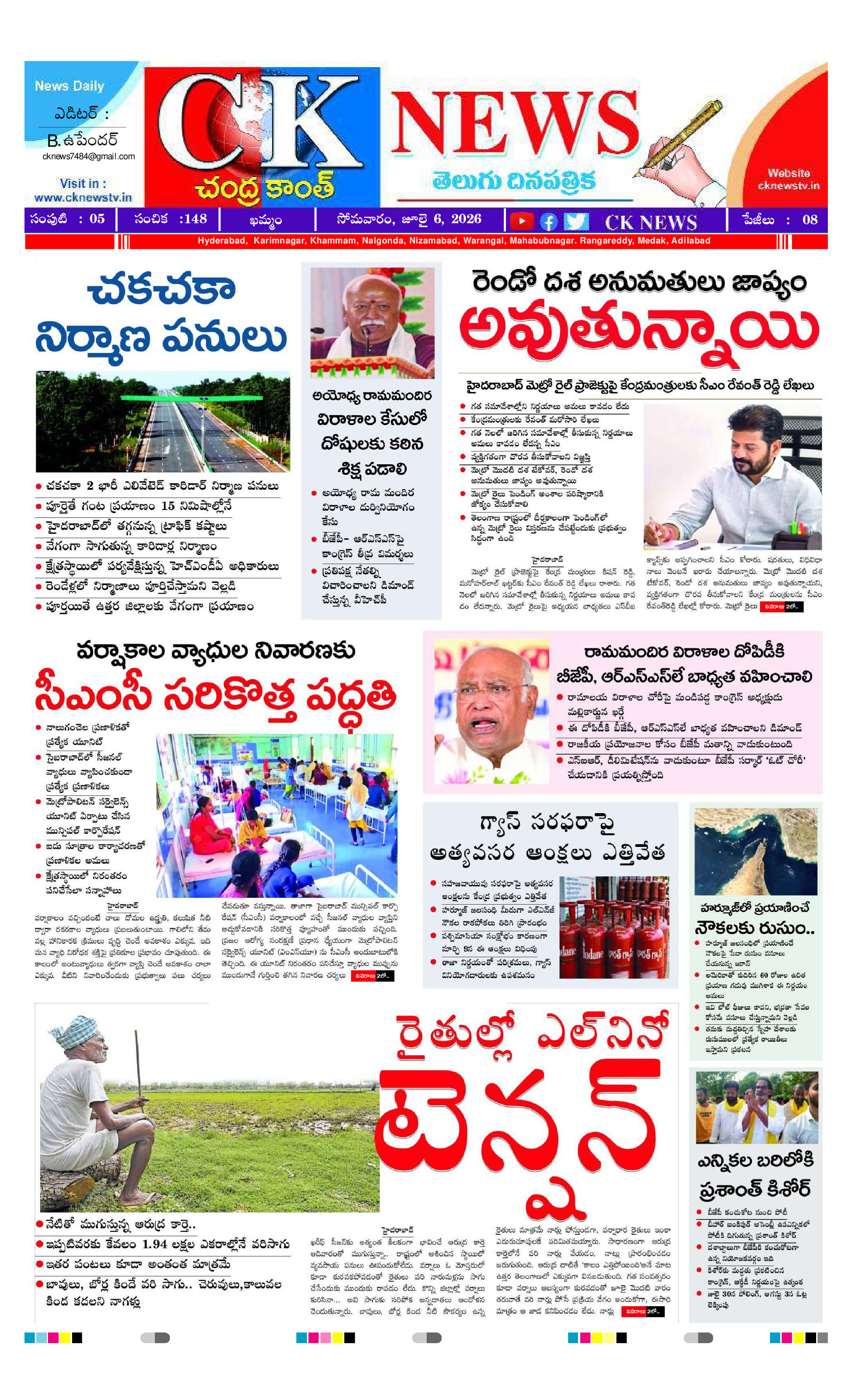 CK News Telugu Daily
