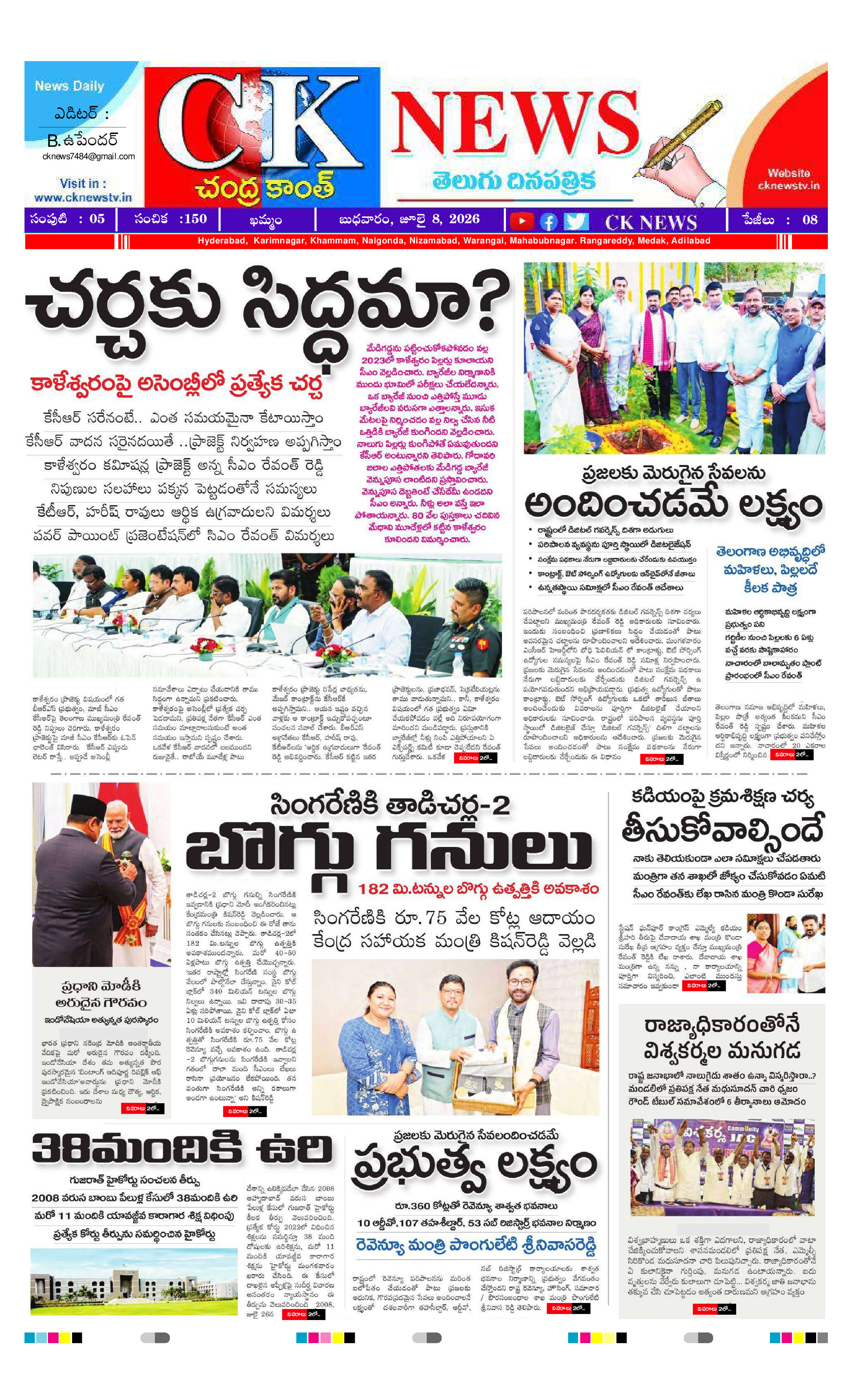 CK NEWS