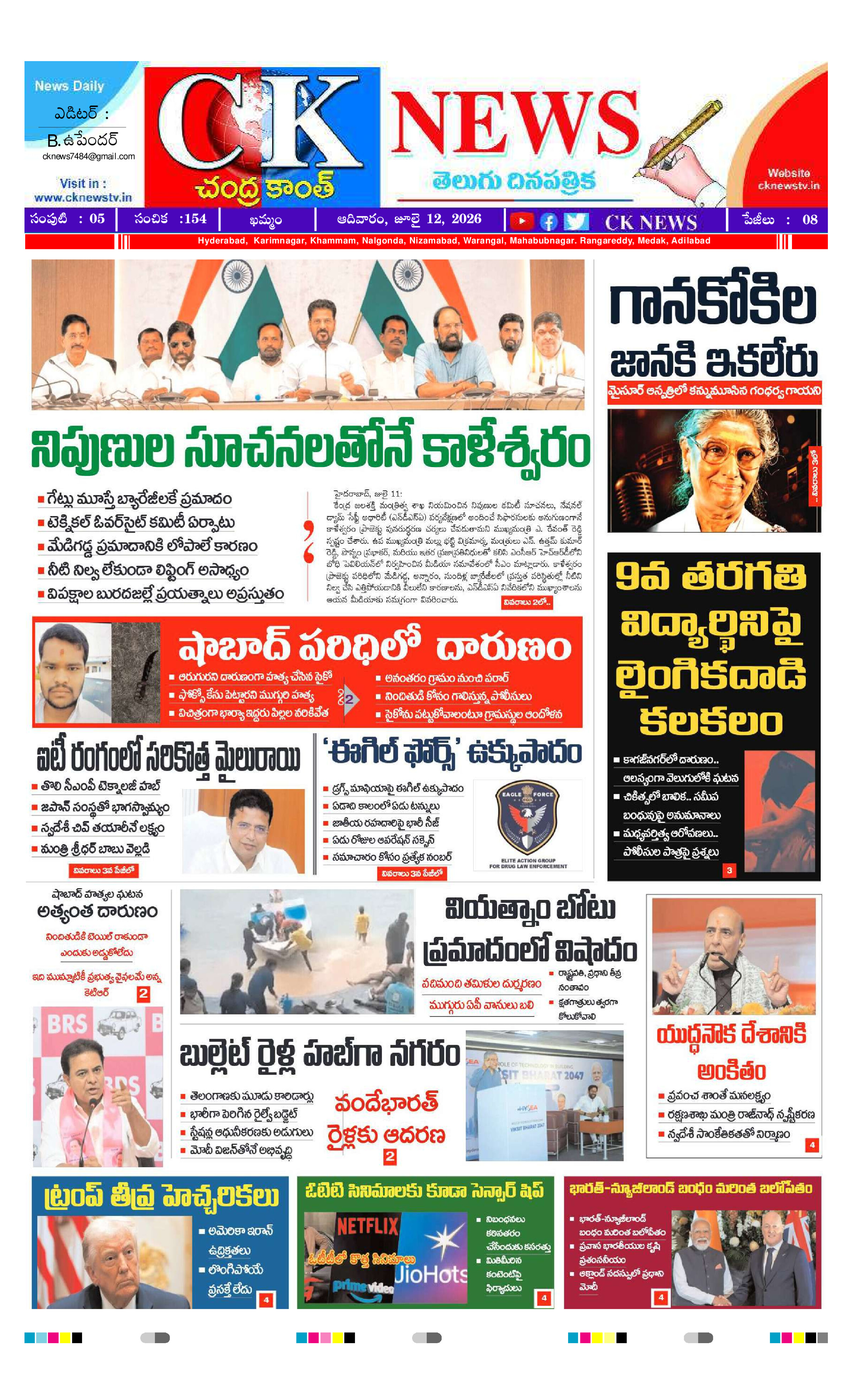 CK NEWS