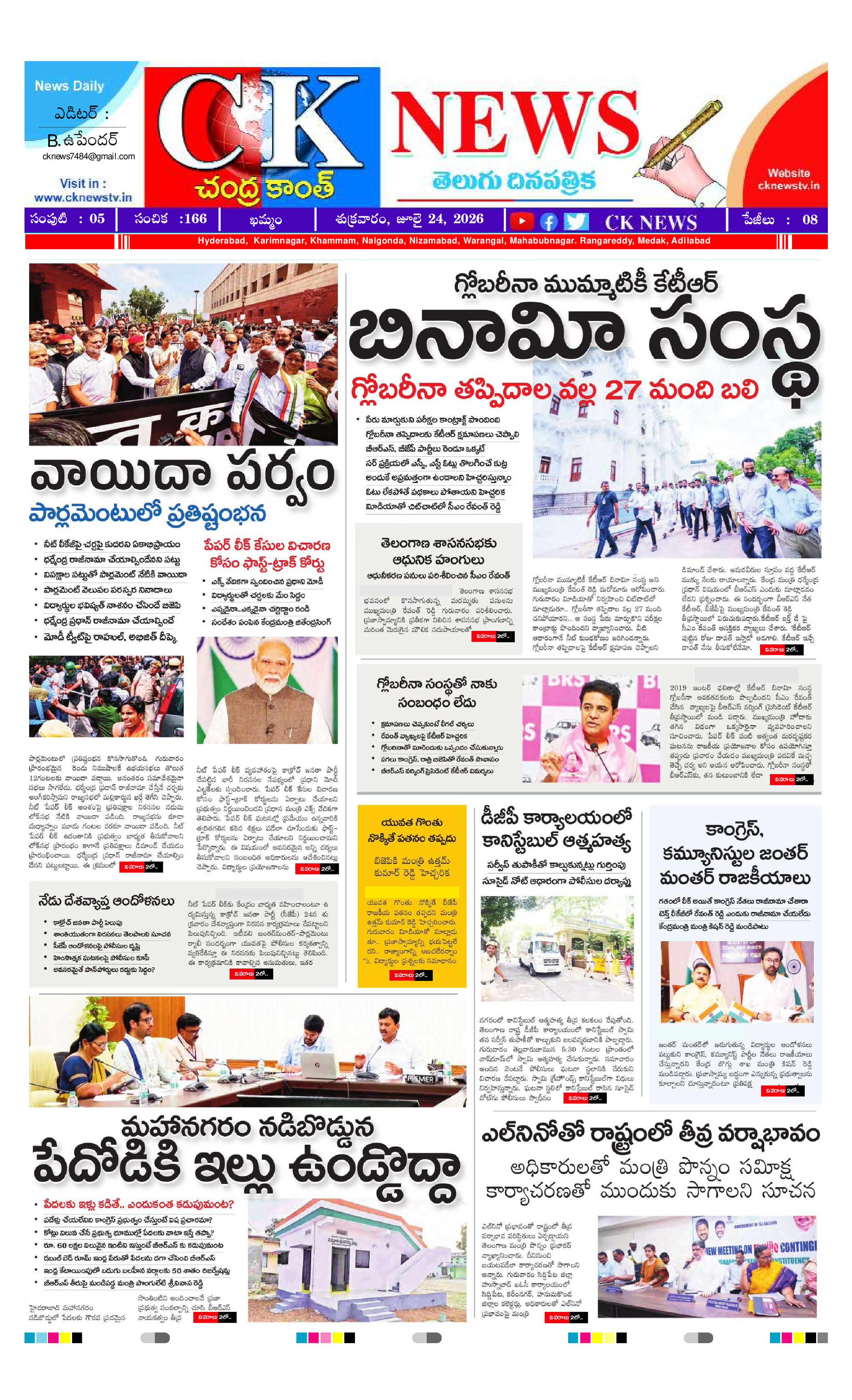 CK NEWS