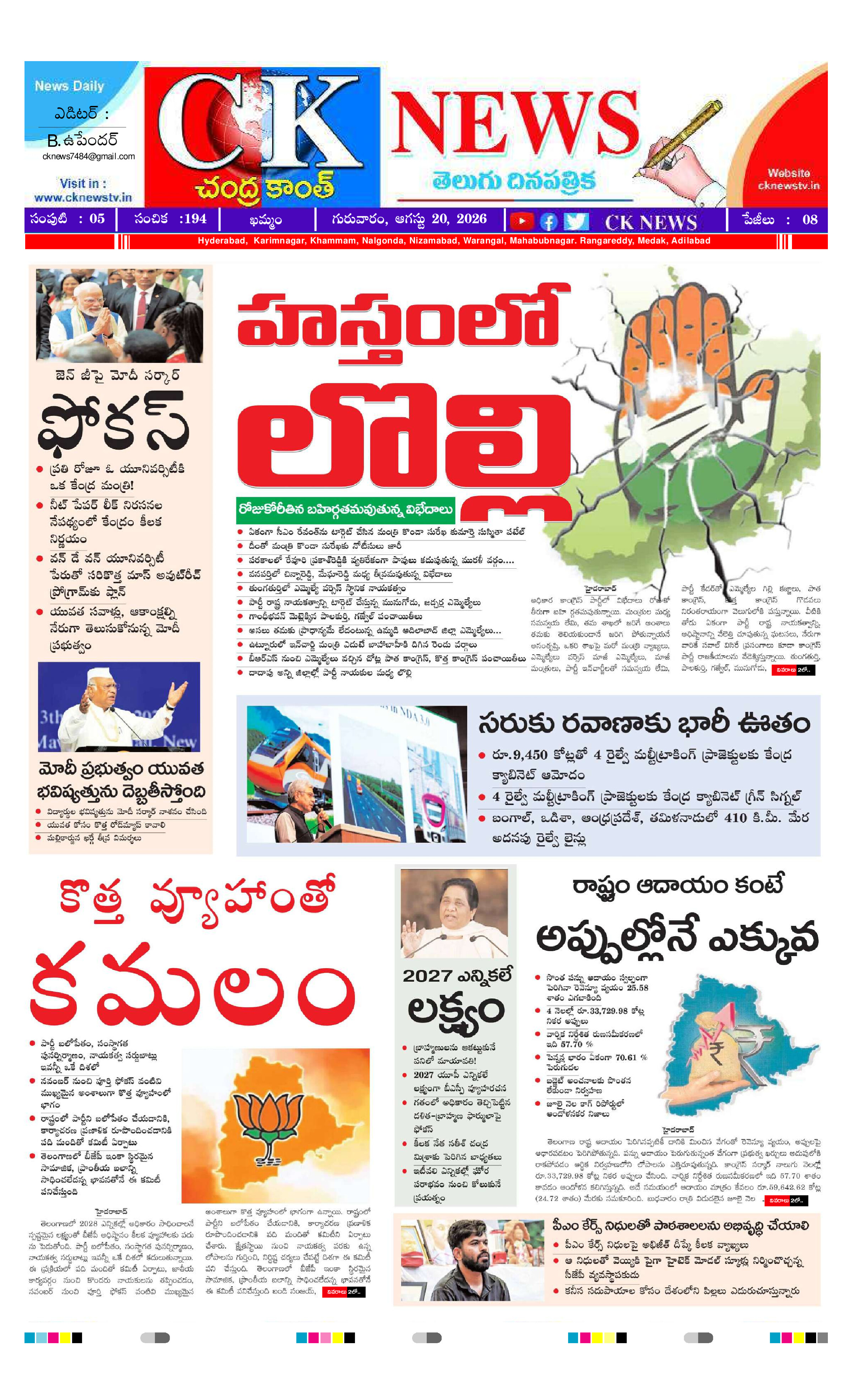 CK NEWS