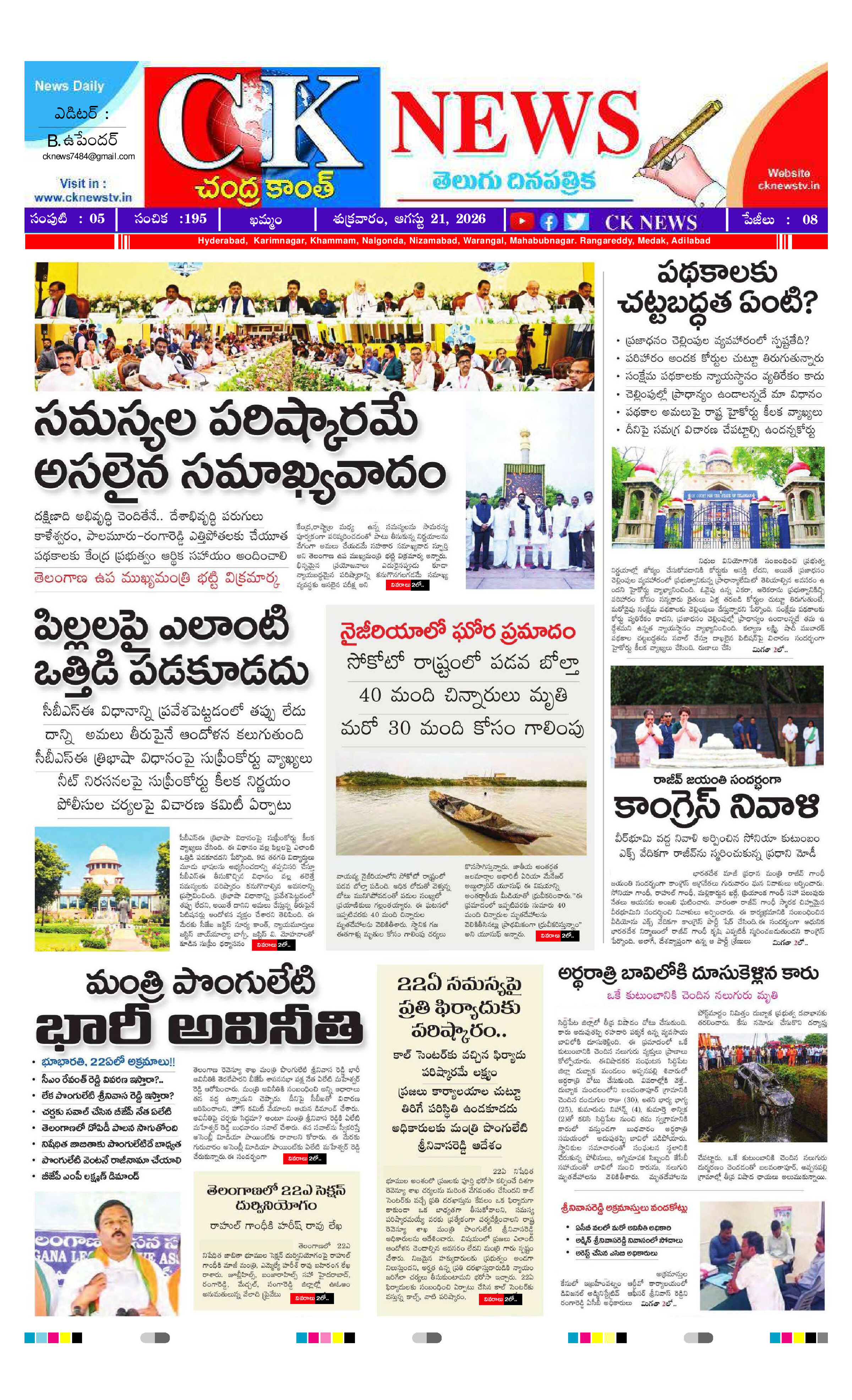 CK NEWS