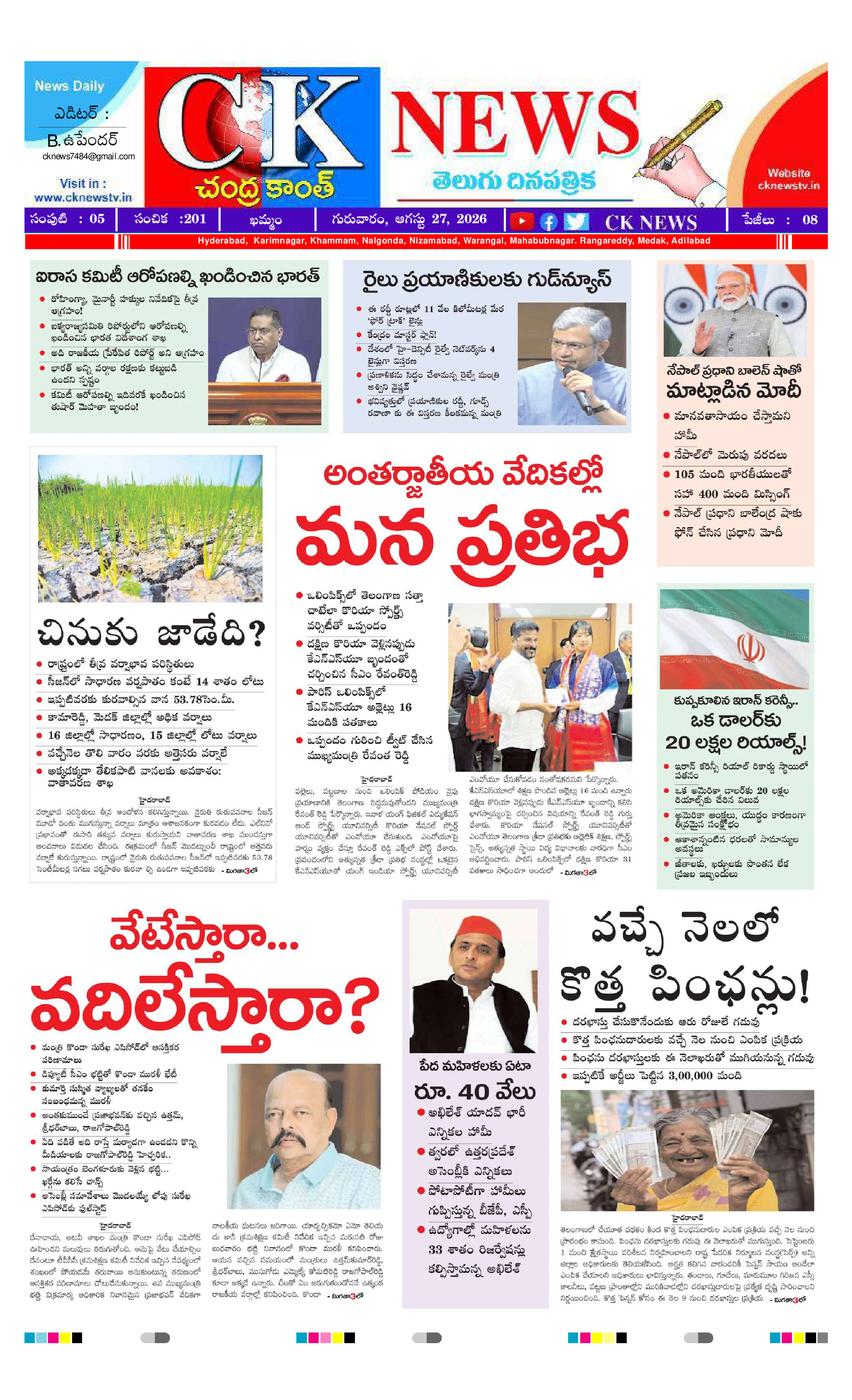 CK NEWS