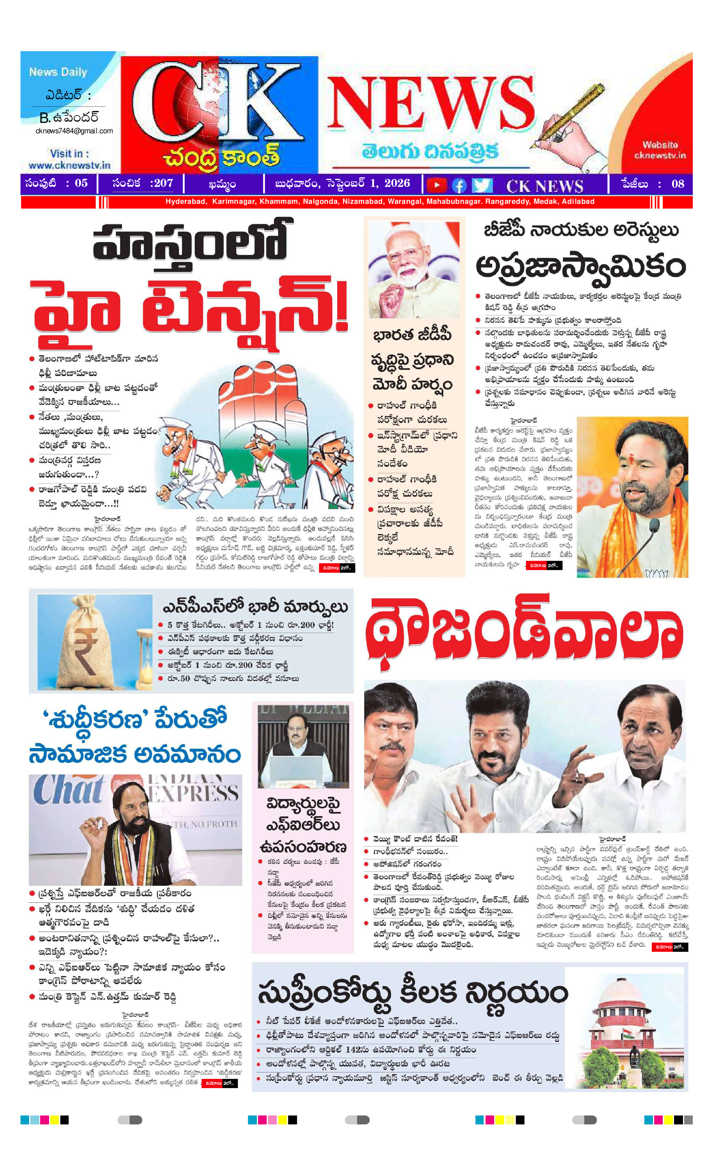 CK NEWS