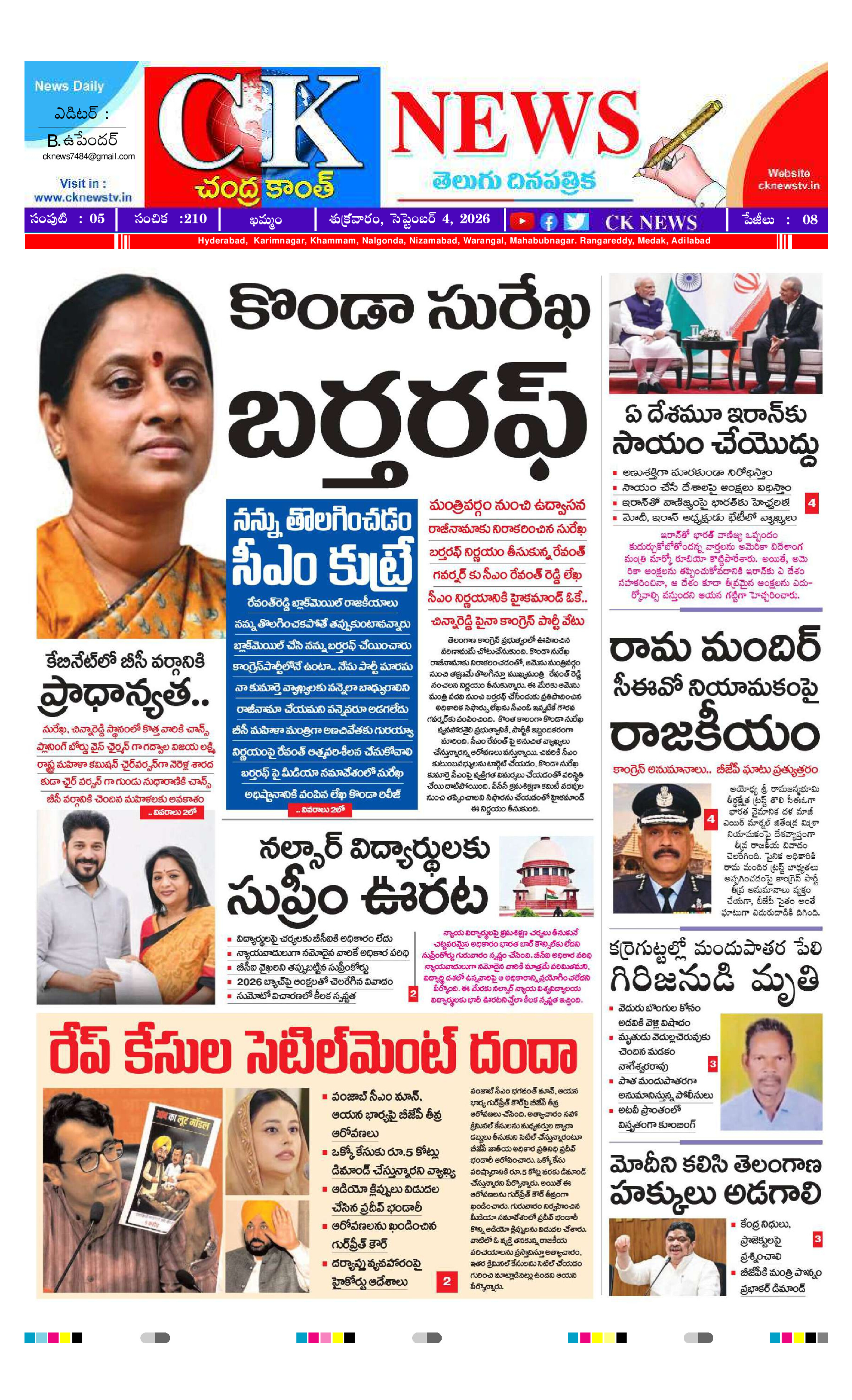 CK NEWS