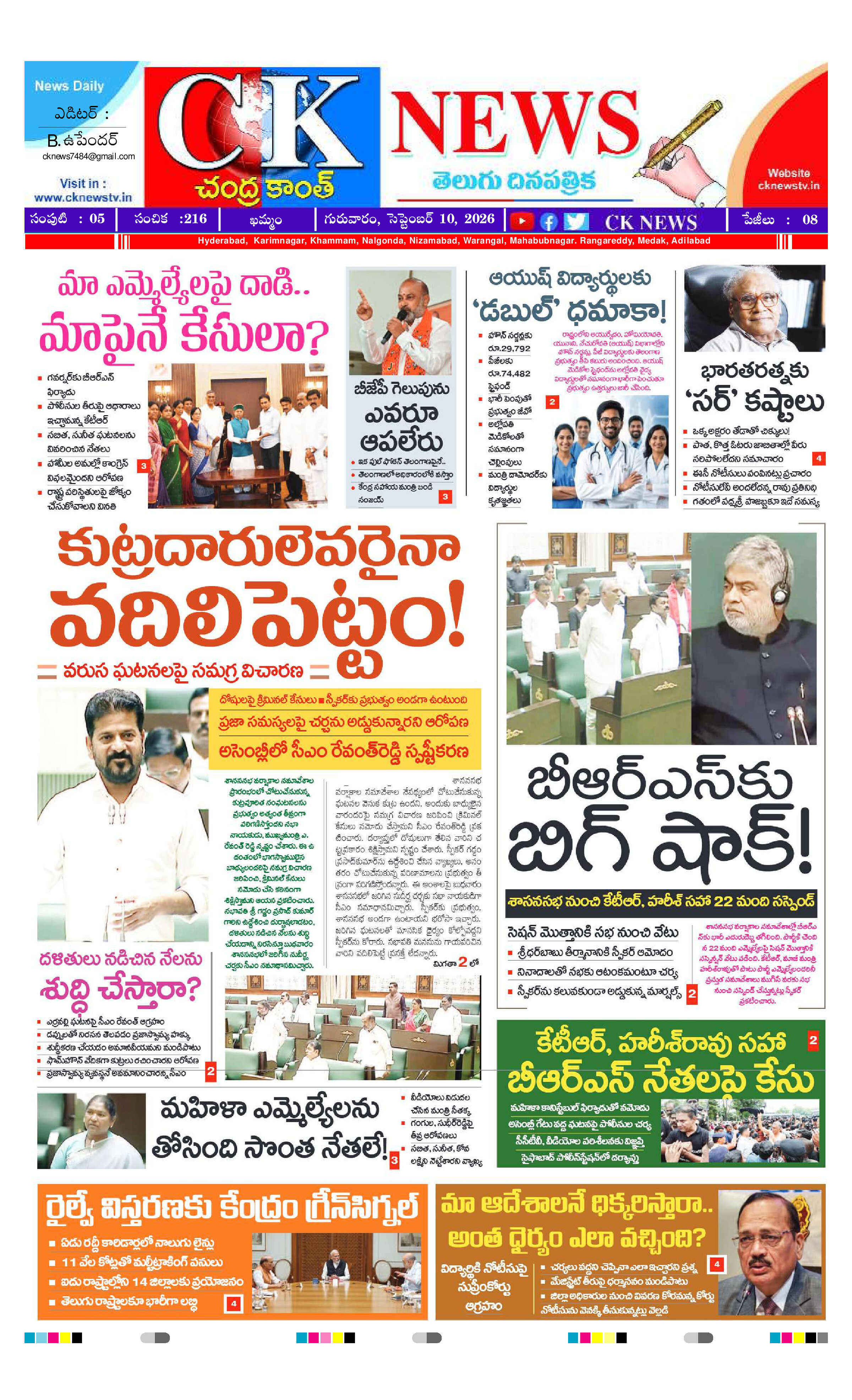 CK NEWS