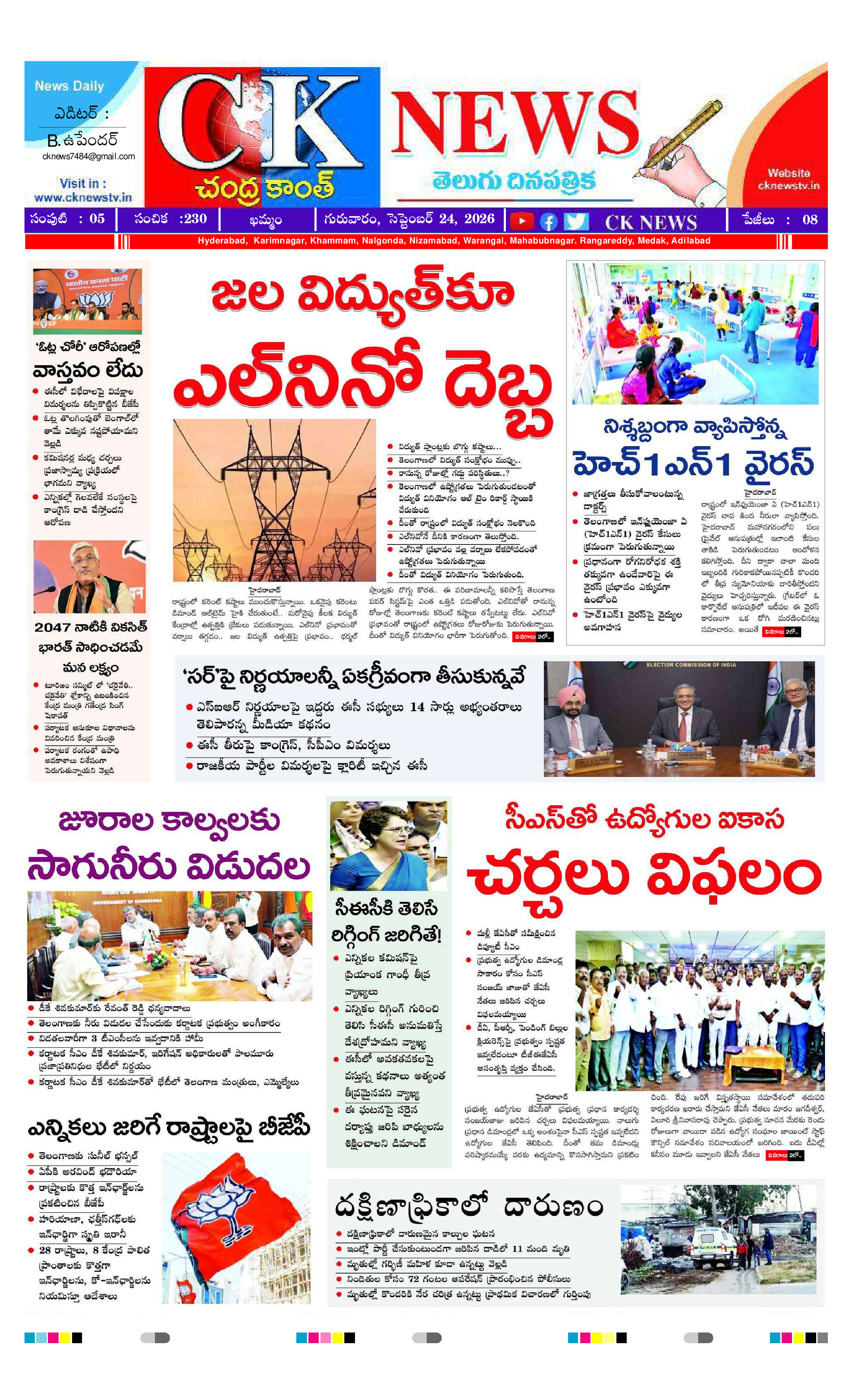 CK NEWS