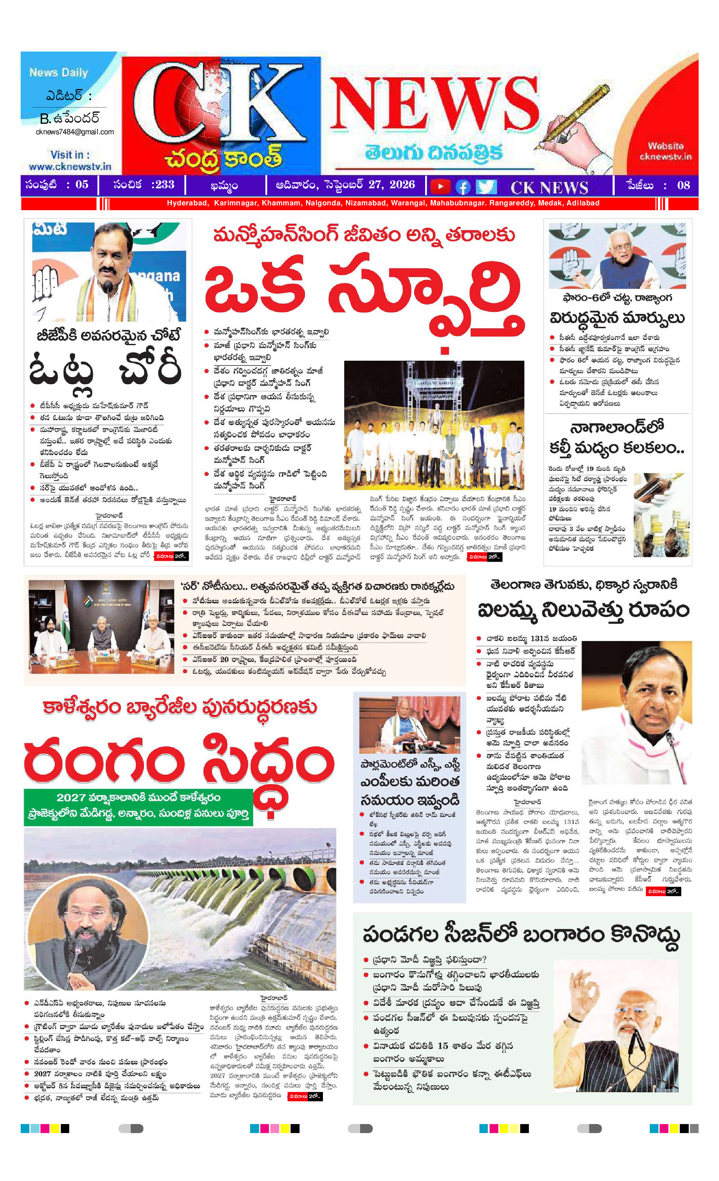 CK NEWS
