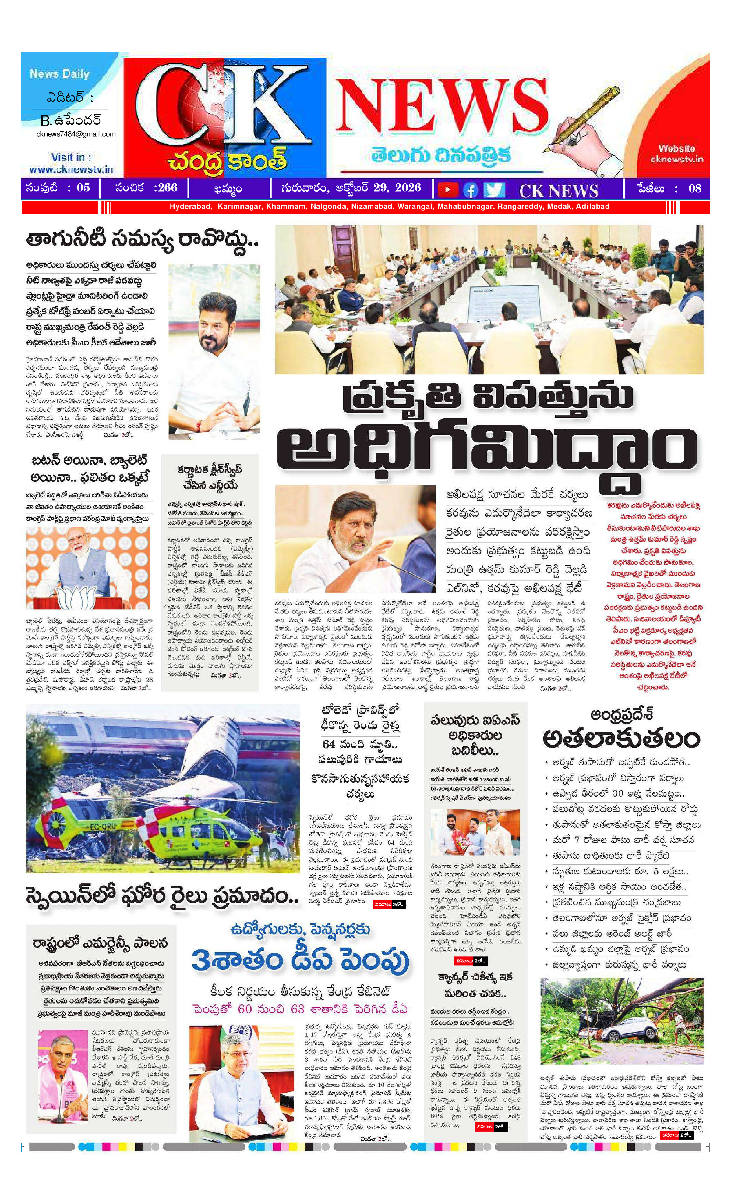 CK NEWS